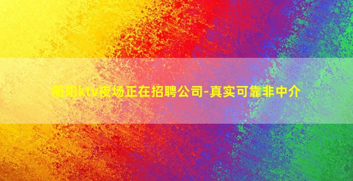广安夜总会招聘